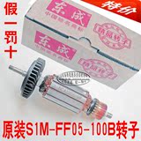 正品 东成S1M-FF05-100B 角磨机转子 定子 电动工具配件 批发价
