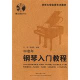 正版！《中老年钢琴入门教程》叶琴，匡勇胜/湖南文艺出版社