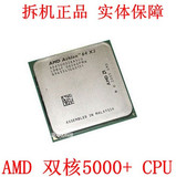 AMD 其他型号 amd2 速龙 双核5000+ CPU AM2 940针 成色9.5新