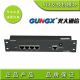 特价处理光大通信GB-5SWT布线箱配件5口网络交换机模块