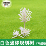 学生 建筑沙盘模型制作材料 配景 模型塑料树 白色迷你规划树