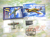 日本二战 川崎Ki-100五式战斗机 1:144拼装飞机盒蛋模型 #10