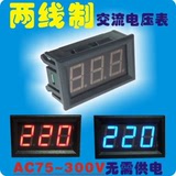 LED数显二线交流电压表头 两线数字电压表 AC220V市电 厂家直销