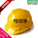 正品 MSA 梅思安标准PE V型安全帽建筑工地防砸安全帽 可印字批发