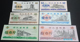 1976年湖北省地方粮票6张全套【票证满50元包平邮】