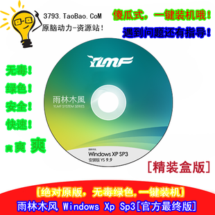 雨林木风光盘装机步骤_雨林木风光盘装机步骤_光盘装机步骤win7系统