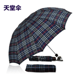 天堂伞正品专卖300T十片格/格子伞男士伞加大商务伞折叠雨伞三折