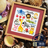 正品DMC十字绣 精准印花套件专卖 儿童房卡通动物挂画 可爱动物园