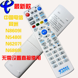 中国电信同洲网络机顶盒遥控器 通用N8609I N5408I N6207I N6869