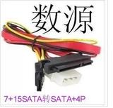 笔记本SATA串口硬盘转台式机 数据/电源 一体线/组合线/转接线
