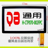 易迪平板电脑Q8通用H-CTP070-002FPC 7寸A13国产平板电脑触摸屏