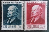纪34 列宁盖销邮票集邮收藏全品保真新中国邮品十品