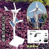 风力发电机模型-太阳能风车路灯 直流发电机 手摇 水力 科学实验