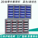 20抽 零件柜 电子元件 效率柜 储物柜 文件柜 抽屉整理柜 工具柜
