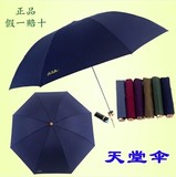 正品专卖天堂伞钢骨超大伞面折叠防紫外线雨伞3311E/307E碰广告伞