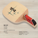 萨迪卡专业底板定制加工107日式拍型直拍单桧木乒乓球拍底板纯木