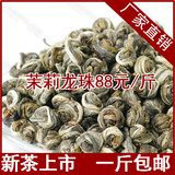 新茶上市 茉莉花 福建茉莉龙珠王绣球茶  特价一级 批发 500g包邮