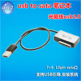 OWZ 便携迷你sata串口笔记本光驱/硬盘托架高速USB连接线