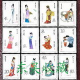 1981年 T69红楼梦 金陵十二钗  收藏 邮票品 集邮 原胶全品