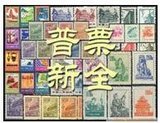特价冲冠 普票大全套（普1-32）新中国邮品普通邮票套票十品