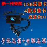 USB采集卡 视频监控卡 4路高清全D1 笔记本视频卡 手机远程监控