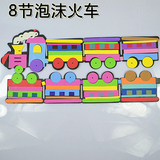 幼儿园教室环境装饰材料用品*墙壁场景布置*8节立体泡沫小火车