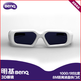 Benq/明基眼镜 3D投影仪眼镜 DLP投影仪3D眼镜 投影机眼镜