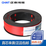 CHNT正泰2016电线电缆平方铜芯国标米家电源线25mm2BVR单芯线