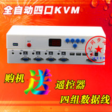 轩氏KVM切换器4口USB自动电脑切换器同步器录像机游戏工作室专用