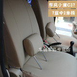东风小康C37专用7座中排2单独座椅皮套 加厚四季通用汽车座套