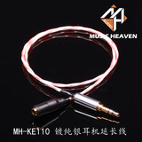 Music Heaven MH-KE110 镀纯银 发烧耳机延长线