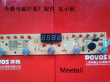 奔腾电磁炉控制灯板显示板C21-PG08 PG14 2185 96T 原厂配件