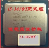 Intel/英特尔 i5-3470T CPU 散片 一年包换 低功耗！35W回收cpu