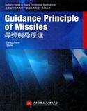 导弹制导原理=Guidance Principle of Missiles：英文