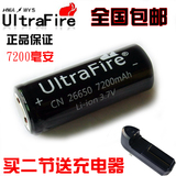UltraFire26650锂电池7200大容量 LED手电筒强光充电器 进口3.7v