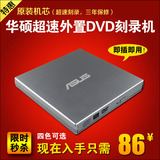 包邮 华硕 超薄刻录机 笔记本电脑外置光驱 USB移动光盘DVD刻录机