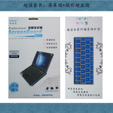 Thinkpad T450s 笔记本电脑防辐射屏幕保护膜+半透彩键盘膜