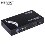 迈拓MT-271UK-L自动USB口KVM切换器1套键盘鼠标显示器控制2台电脑