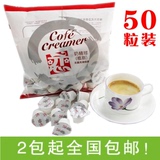 2袋包邮台湾恋牌咖啡奶油球 奶精球5ml 50粒奶球冲雀巢黑咖啡伴侣