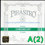 【三皇冠】德国PIRASTRO chromcor 小提琴弦 A弦(绿条319220)