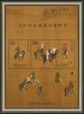 中國 台灣 1998 元 世祖出獵圖古畫 郵票 小全張