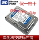 冲钻特价WD/西部数据 WD5000AAKS 500G台式机硬盘16M7200转串口