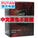 AMD FX 6300 六核打桩机 中文盒装原包CPU AM3+ 95W 套餐更优惠