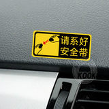 汽车贴纸 个性车贴 车内提醒 反光警示贴 请系好安全带 新规必备