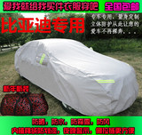 夏季加厚专用防晒防雨车衣比亚迪F3.比亚迪L3.F6.S8.M3比亚迪系列
