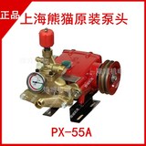 上海熊猫PX-55A泵头高压清洗机/洗车/刷车机/原装泵头机头