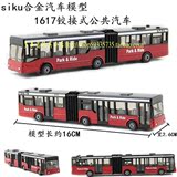 正版 合金汽车模型玩具正品德国品牌1617铰接式公共汽车 公交巴士