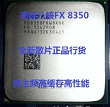 AMD FX 8350 全新CPU 盒装拆开的散片 八核CPU 支持替换 15年生产