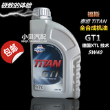 FUCHS/福斯 泰坦 GT1 XTL全合成 5W40 发动机 超级机油 1L