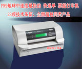 南天-PR9 快递单打印机 发票支票 出货单 高速最快平推针式打印机